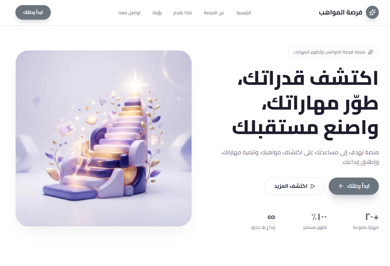 صفحة هبوط ل مركز تطوير